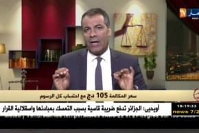 رأي القانون مع المحامي عبد الحفيظ كورتل 21/06/2018