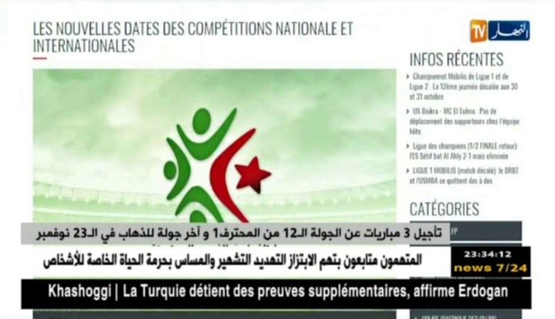 تأجيل 3 مباريات عن الجولة ال12 من المحترف1 وآخر جولة للذهاب في ال23 نوفمبر