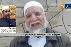 جمال غول : ” ولاية ميلة عندها حساسية زائدة.. كلّ الأئمة يتكلمون عن الحراك إلا هذه الولاية !! “