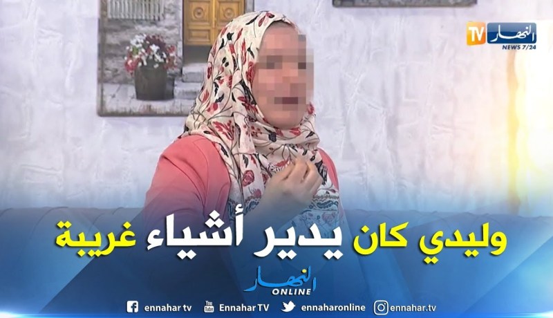والدة الطفل: هكذا بدأت اشك في افعال طليقي مع إبني