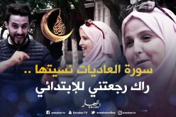 الله يبارك عليها عندها ثقافة.. بصح كي لحق للقرآن قاتلو نسيت ما نيش حابة نحرفو