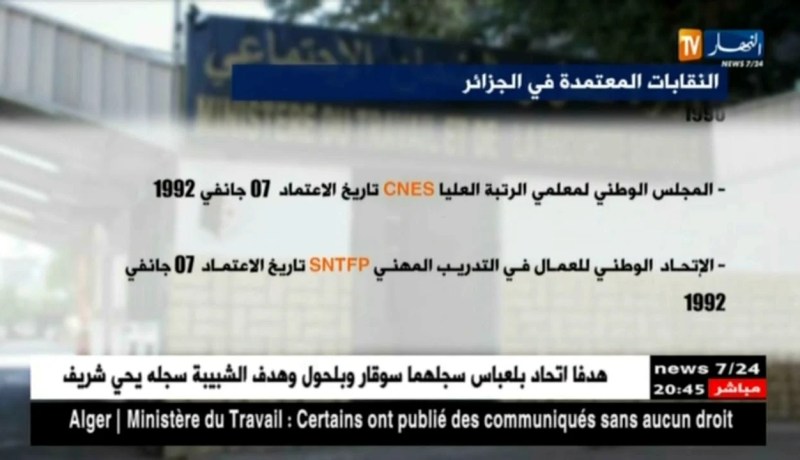 هذه هي أهم النقابات المعتمدة التي جاءت في بيان وزارة‬‎ العمل