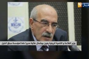 وزير الفلاحة والتنمية الريفية يعين “بوشمال علاوة” مديرا عاما لمؤسسة سباق الخيل