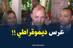 محمّد حطاب : ” أشغال الجمعية كانت عرس ديموقراطي !! “
