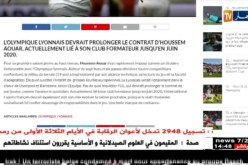أولمبيك ليون يسعى لتمديد عقد “عوار” بعد تألقه في موسمه الأول