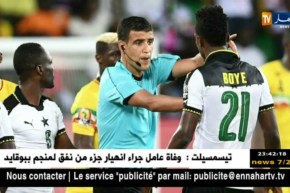 الكاف تفاضل بين عبيد شارف و غاساما لإدارة نهائي رابطة الأبطال