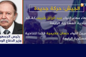 الرئيس بوتفليقة يجري تغييرات في الهيئات المركزية لوزارة الدفاع