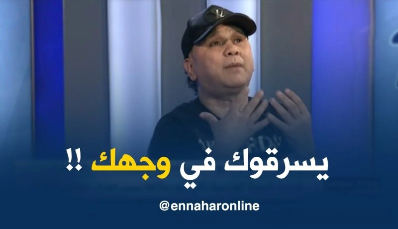 الشاب رشدي :” المغاربة سرقولنا أغاني الرّاي الناجحة وماستعرفوش بلّي ديالنا !! “