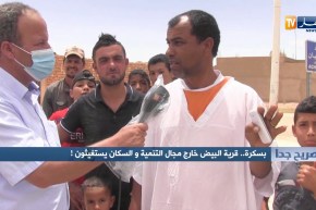صريح جدا: بسكرة..قرية البيض خارج مجال التنمية والسكان يستغيثون!