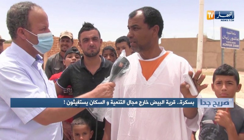 صريح جدا: بسكرة..قرية البيض خارج مجال التنمية والسكان يستغيثون!