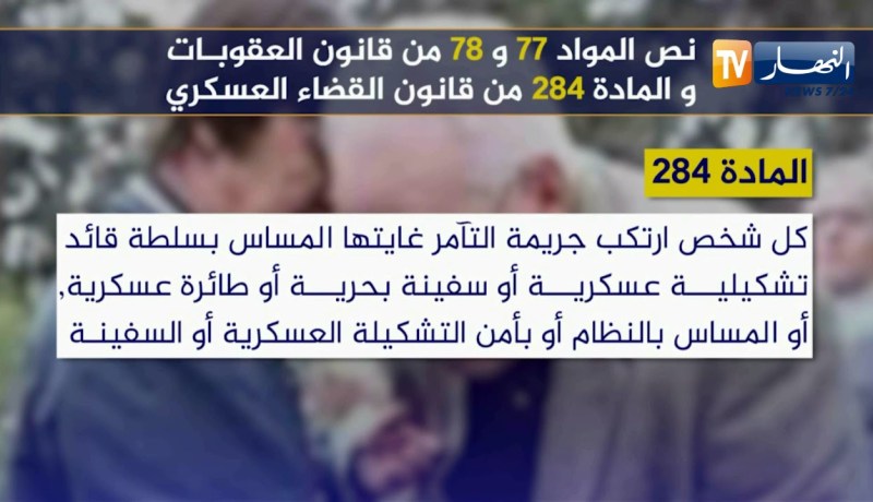 القضاء العسكري: إصدار أمر دولي بالقبض على فريد بن حمدين