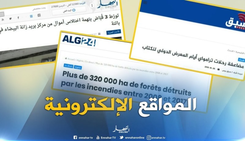 جولة في المواقع الإلكترونية : مضاعفة رحلات ترامواي أيام المعرض الدولي للكتاب