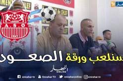 إدارة “أولمبي الشلف” تقدم لاعبيها الجدد قبل الدخول في تربص عين الدراهم بتونس