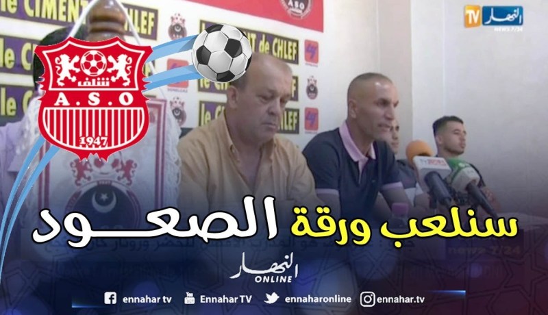 إدارة “أولمبي الشلف” تقدم لاعبيها الجدد قبل الدخول في تربص عين الدراهم بتونس
