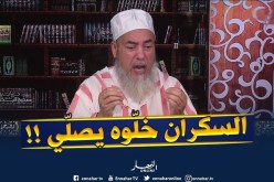 إنصحوني / سكران دخل للجامع وماخلّاوهش وكي دخل صلّا مات ساجد..ماتحڤروش خاوتكم !!