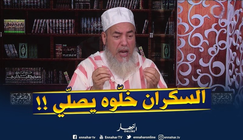 إنصحوني / سكران دخل للجامع وماخلّاوهش وكي دخل صلّا مات ساجد..ماتحڤروش خاوتكم !!
