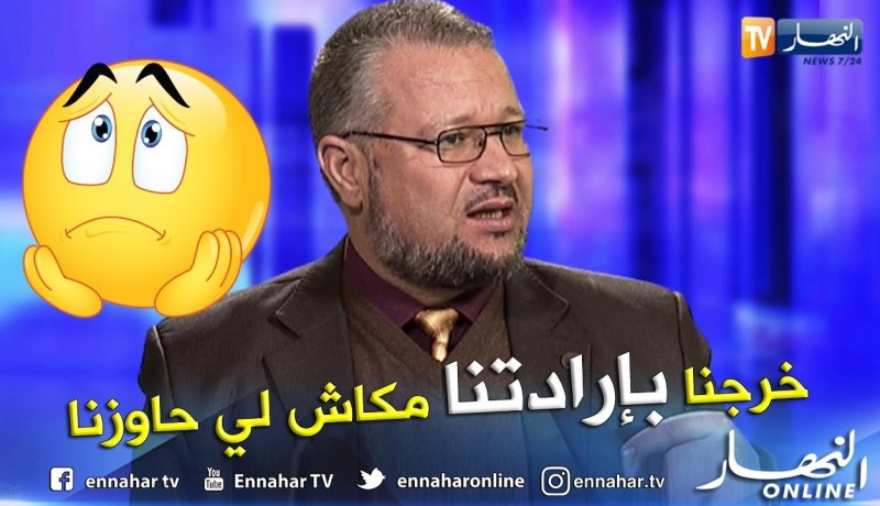 قيادي بحركة مجتمع السلم: خرجنا من الحكومة بملء إرادتنا ولم نبعد منها والسلطة تريد إشراكنا فيها