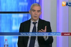 بودالي حسان: آليات جديدة إتخذها البنك المركزي للتخفيف من نقص السيولة وضخ الأموال في البنوك