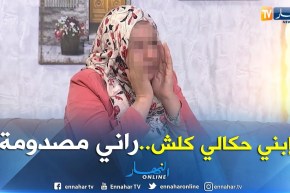 والدة الطفل: إنصدمت عندما رئيت إبني ينزع ملابسه ويفعل أشياء غريبة