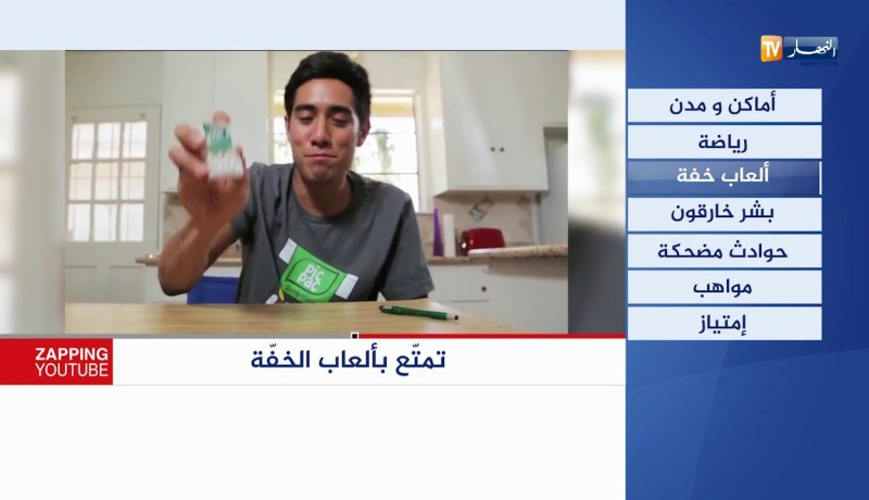 حصة zapping ليوم الثلاثاء 03 جويلية 2018
