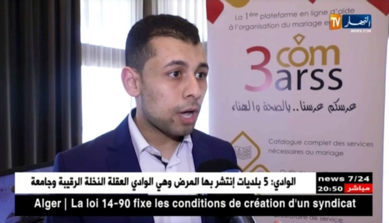 إستثمار: أزيد من 1400 مشارك في الطبعة الثانية لملتقى الشركات الناشئة