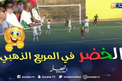الألعاب الإفريقية/ المنتخب الوطني يتعادل مع الكاميرون ويبلغ المربع الذهبي