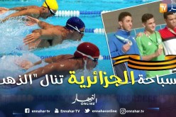 السباحة الجزائرية تمنح الجزائر 3 ميداليات ذهبية في اليوم الثاني من النهائيات