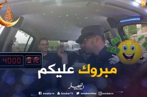 الطاكسي المربوح من ولاية تلمسان.. تخيل المصاغر شعال ربحو ؟