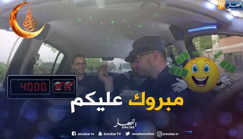 الطاكسي المربوح من ولاية تلمسان.. تخيل المصاغر شعال ربحو ؟
