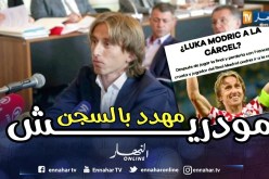 النجم الكرواتي “لوكا مودريتش” مهدد بالسجن بتهمة شهادة الزور
