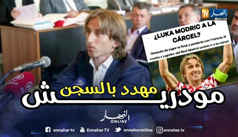 النجم الكرواتي “لوكا مودريتش” مهدد بالسجن بتهمة شهادة الزور