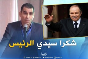 زطشي : ” نشكر رئيس الجمهورية “عبد العزيز بوتفليقة” على مواصلة دعمه لإنجاز المشاريع