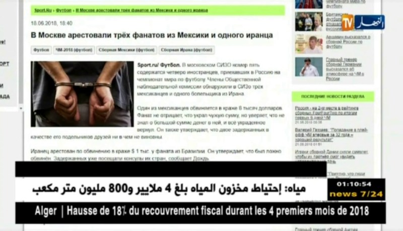 السلطات الروسية تؤكد توقيف 8 مشجعين منذ بداية المونديال بسبب الإعتداءات والسرقة