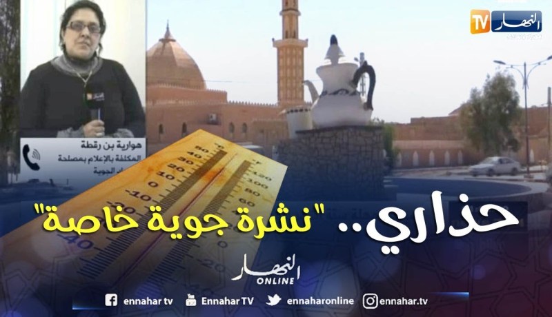 نشرية خاصة تحذر من موجة حرّ تتعدى الـ 48 درجة تحت الظل