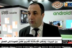 مؤسسة ايريس تشارك لأول مرة في الصالون الدولي للهاتف النقال ببرشلونة