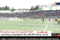 “ديجياس ” تيزي وزو تراسل الفاف وتؤكّد أن سعة ملعب 1 نوفمبر تتجاوز 21 ألف