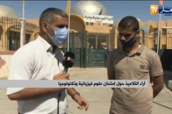 مباشر من ولاية الوادي..  هكذا عبر التلاميذ عن رأيهم اتجاه امتحان العلوم الفيزيائية والتكنولوجية