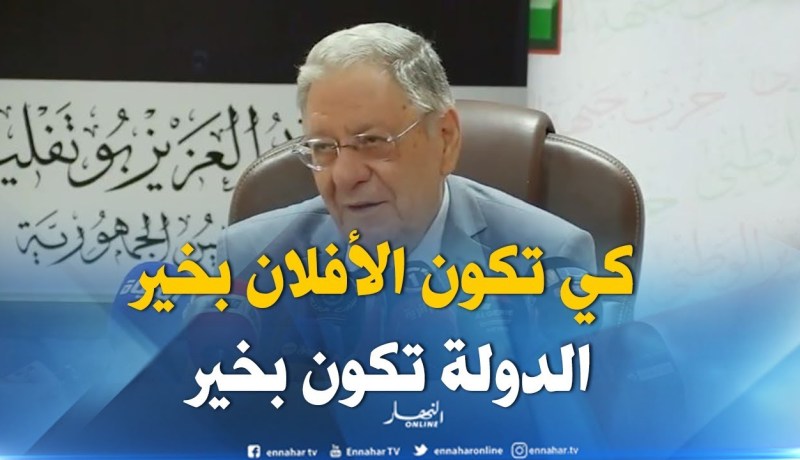 ولد عباس: عندما يكون الافلان بخير الدنيا تكون بخير