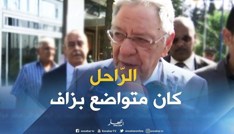 ولد عباس :” الرّاحل العقيد أحمد بن الشريف كان عملاق وبسيط !! “