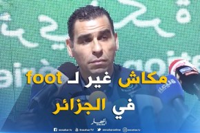 زطشي : ” الرياضة في الجزائر ليست كرة القدم فقط “