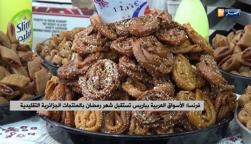 فرنسا: الأسواق العربية بباريس تستقبل شهر رمضان بالمنتجات الجزائرية التقليدية