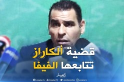 زطشي:  قضية ” ألكاراز” على مستوى الفيفا و الفيديرالية الجزائرية  تتابعها بكل إحترافية