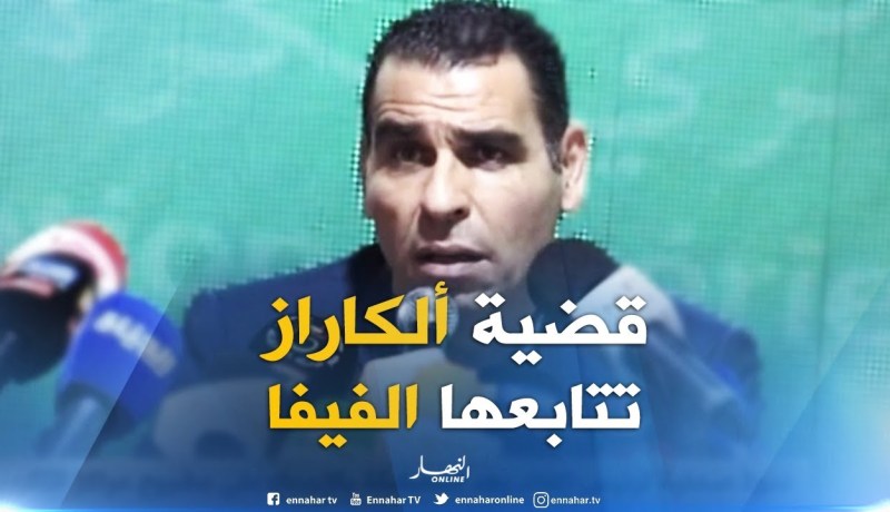 زطشي:  قضية ” ألكاراز” على مستوى الفيفا و الفيديرالية الجزائرية  تتابعها بكل إحترافية