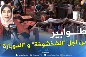 المأكولات التقليدية تجذب الزوار في صالون الكتاب