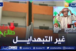 طالع هابط: فضيحة بسكنات عدل في عين تموشنت .. “الزانڨل” يهدد حياة المواطنين
