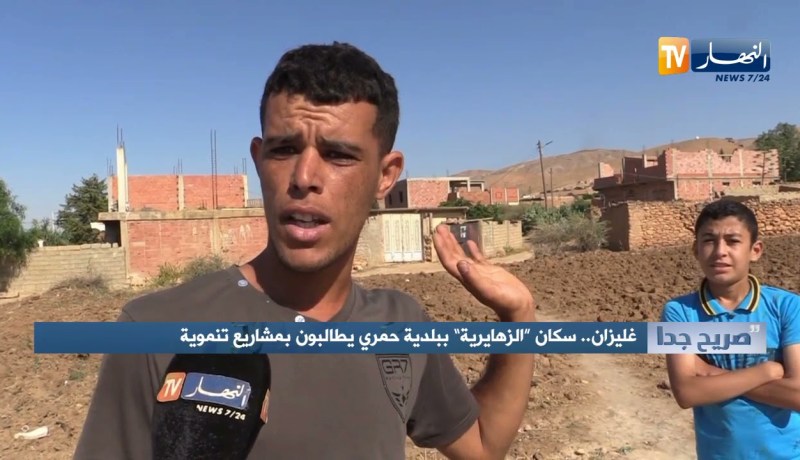 صريح جدا: غليزان..سكان “الزهايرية” ببلدية حمري يطالبون بمشاريع تنموية