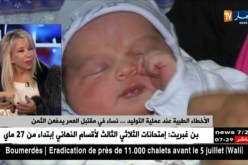 الأخطاء الطبية عند عملية التوليد …نساء في مقتبل العمر يدفعن الثمن