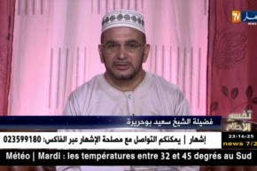 تفسير الأحلام مع فضيلة الشيخ “سعيد بوحريرة” ليوم 27 أوت 2018