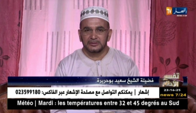 تفسير الأحلام مع فضيلة الشيخ “سعيد بوحريرة” ليوم 27 أوت 2018