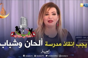 زكية محمد: يجب إنقاذ مدرسة ألحان وشباب نقولها و نعودها